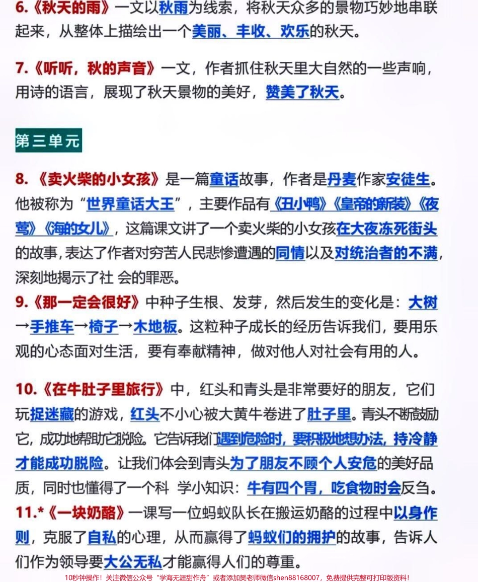 三年级上册语文全册每课课文中心思想总结大全#学习 #家长收藏孩子受益 #小学知识点归纳 #知识点总结 #三年级上册.pdf_第2页