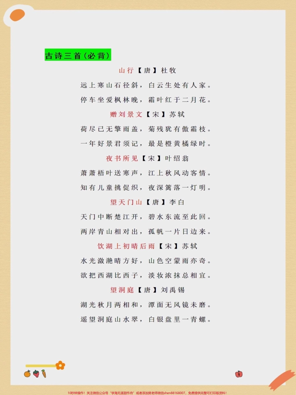 三年级上册语文暑假预习必背课文汇总二升三年级语文必背课文收藏起来每天让孩子读一读#暑假预习 #二升三 #必背课文 #知识点总结 #必考考点.pdf_第2页