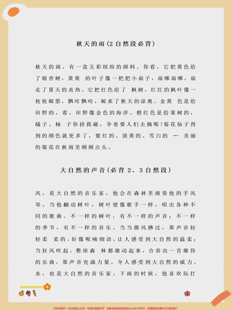 三年级上册语文暑假预习必背课文汇总二升三年级语文必背课文收藏起来每天让孩子读一读#暑假预习 #二升三 #必背课文 #知识点总结 #必考考点.pdf_第3页