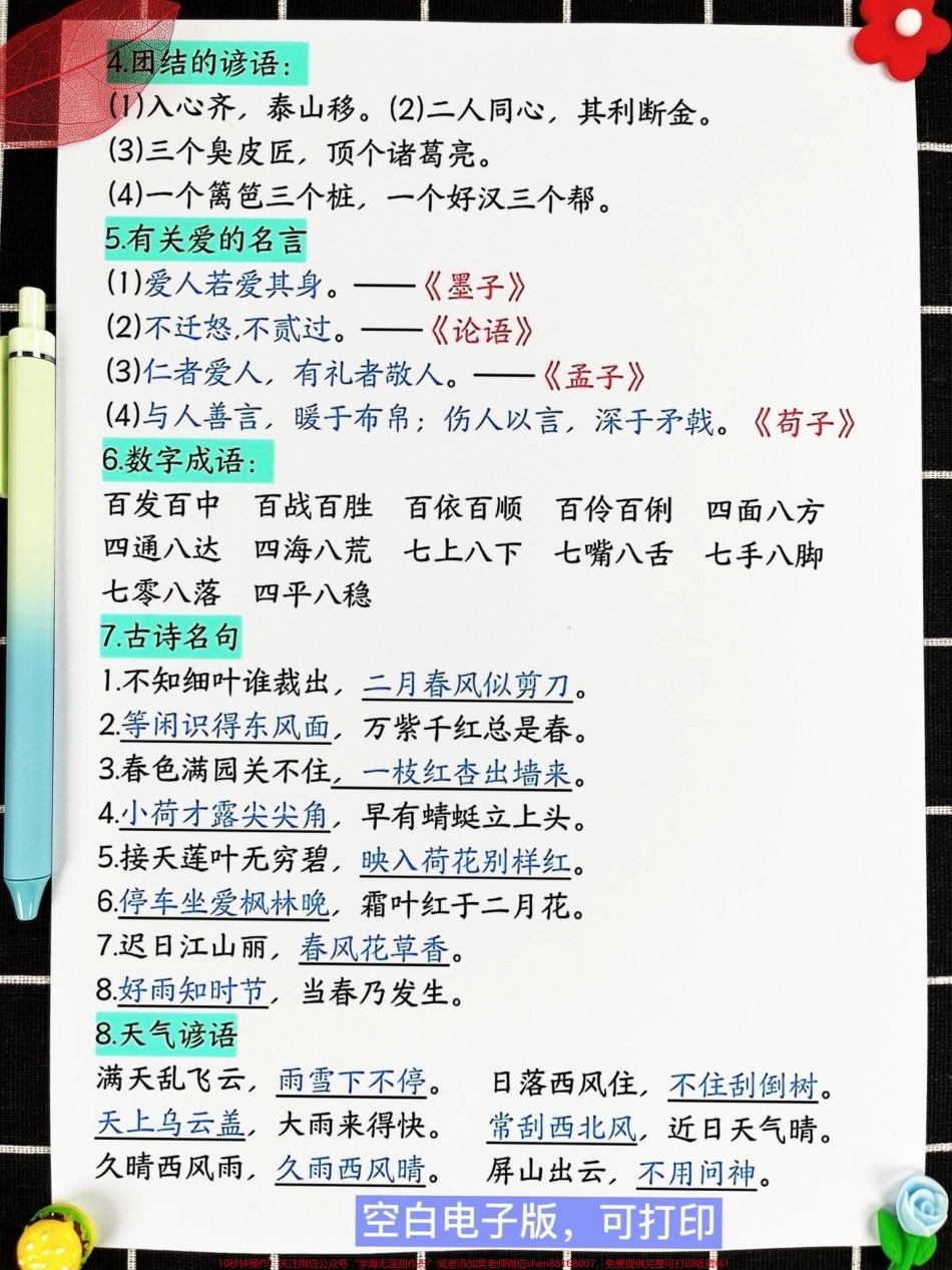 三年级上册语文重要高频知识汇总这是一次重要的转折点！这份语文高频考点总结包括了古诗、字词和课文重点等内容非常全面快来背一背、练一练吧！#知识点总结 #必考考点 #三年级 #小学语文.pdf_第3页