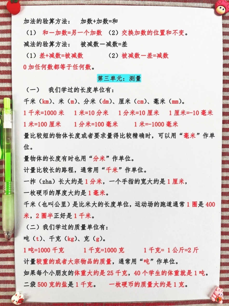 三年级数学上册必备知识点汇总老师精心整理家长给孩子打印出来记一记吧！#一年级数学上册 #数学知识点归纳 #期末复习.pdf_第3页