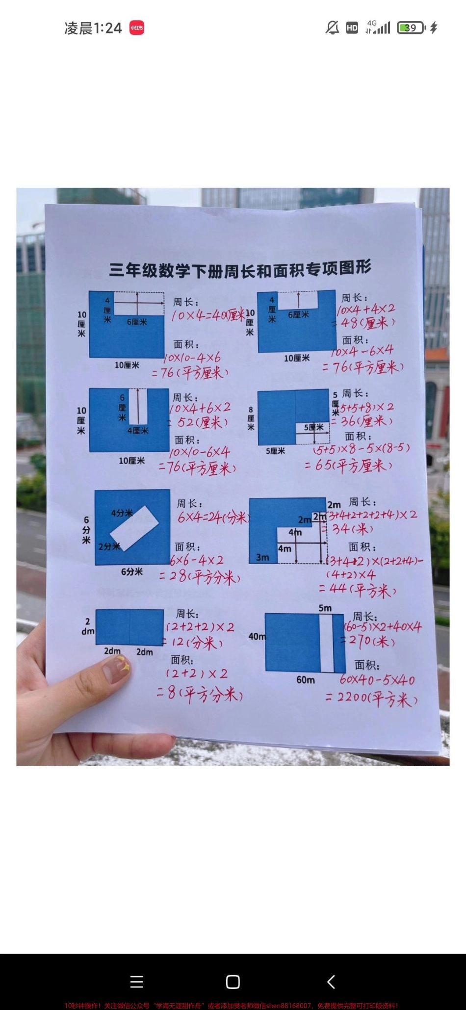 三年级数学下册期末复习《面积》易错题有空白版可打印#三年级 #三年级数学 #三年级数学下册 #家长收藏孩子受益 #家庭教育.pdf_第1页