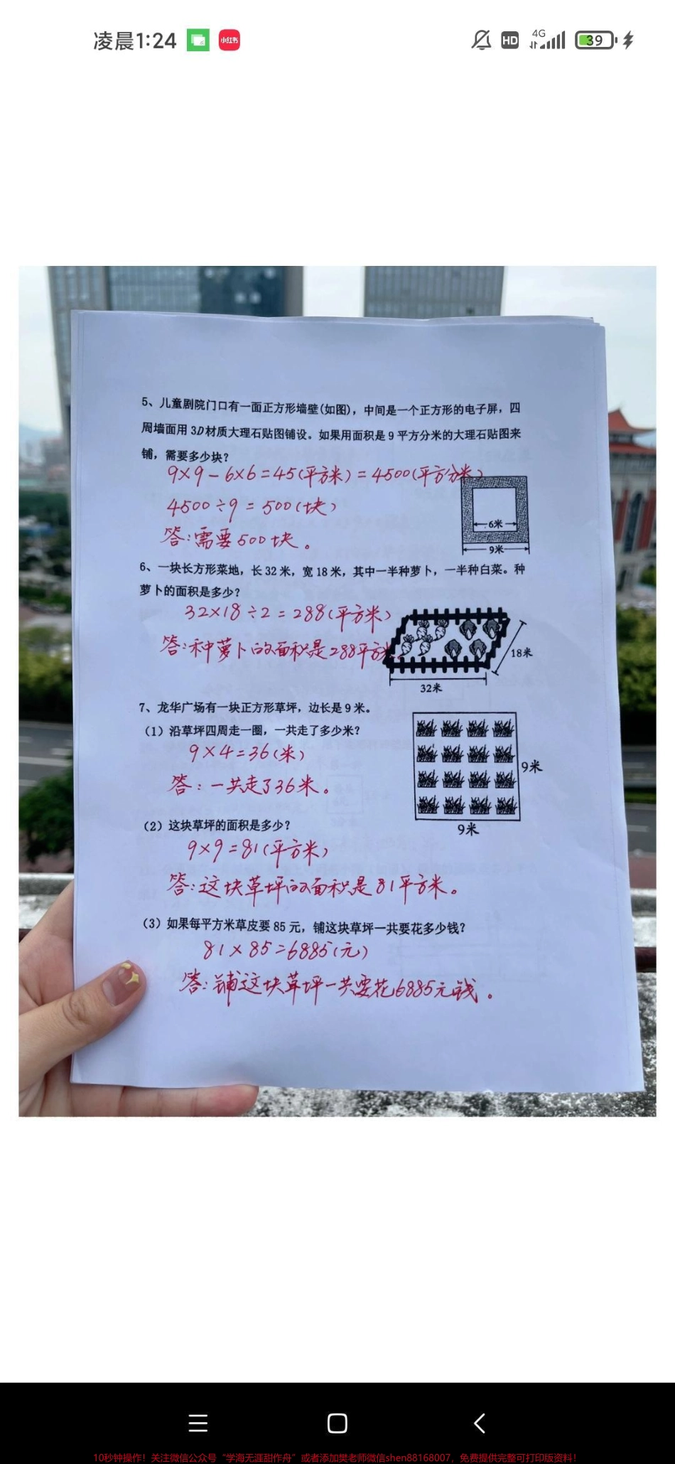 三年级数学下册期末复习《面积》易错题有空白版可打印#三年级 #三年级数学 #三年级数学下册 #家长收藏孩子受益 #家庭教育.pdf_第3页