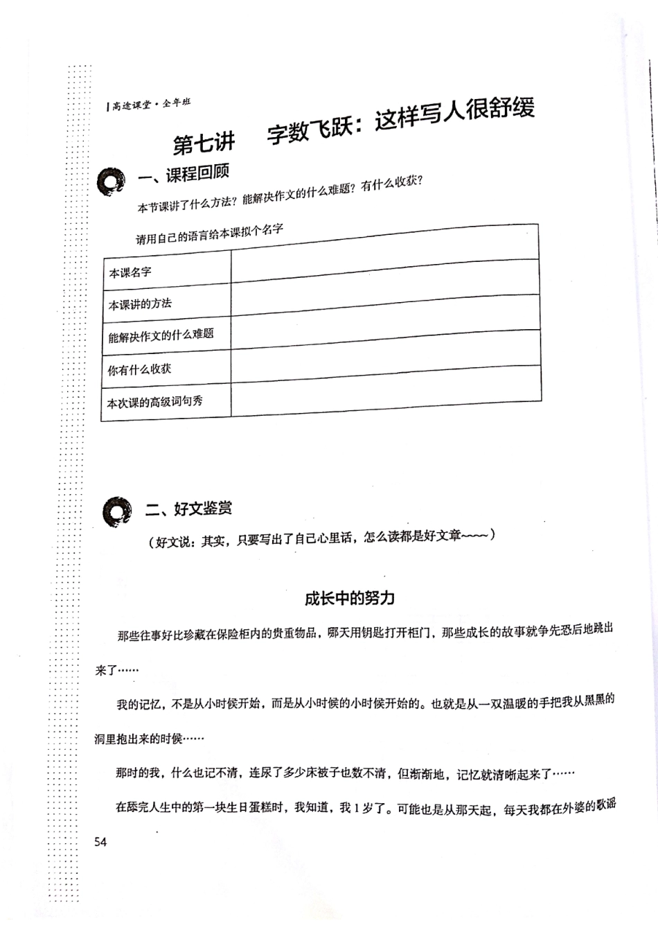 第7课(1).pdf_第1页