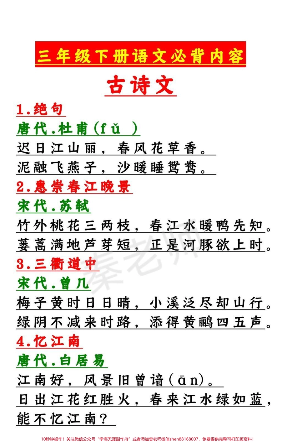 三年级下册必背内容寒假预习#三年级语文 #古诗词 #日积月累#必背课文#寒假作业@抖音小助手 @抖音创作者中心 @抖音热点宝.pdf_第1页