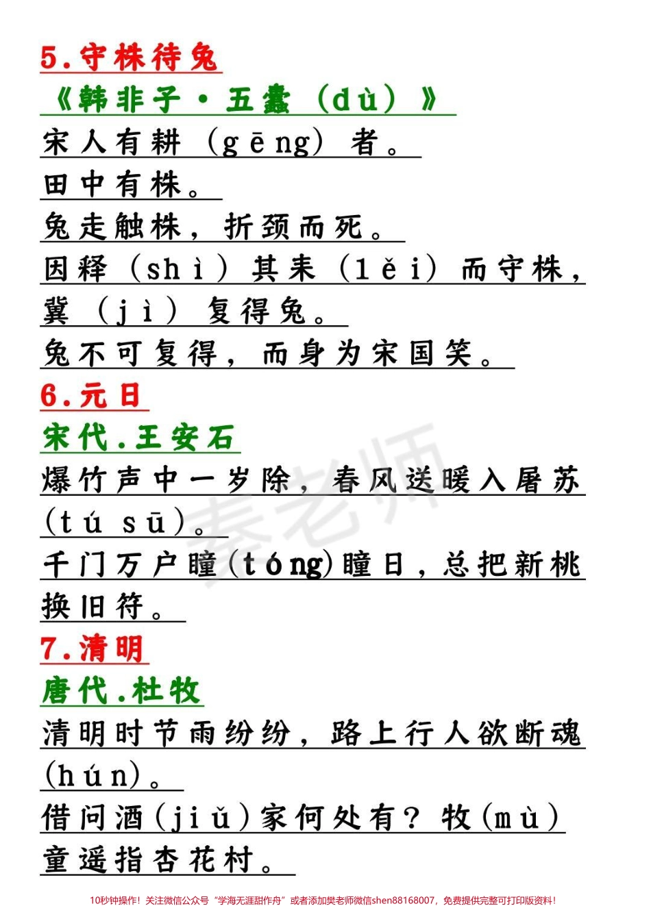 三年级下册必背内容寒假预习#三年级语文 #古诗词 #日积月累#必背课文#寒假作业@抖音小助手 @抖音创作者中心 @抖音热点宝.pdf_第2页