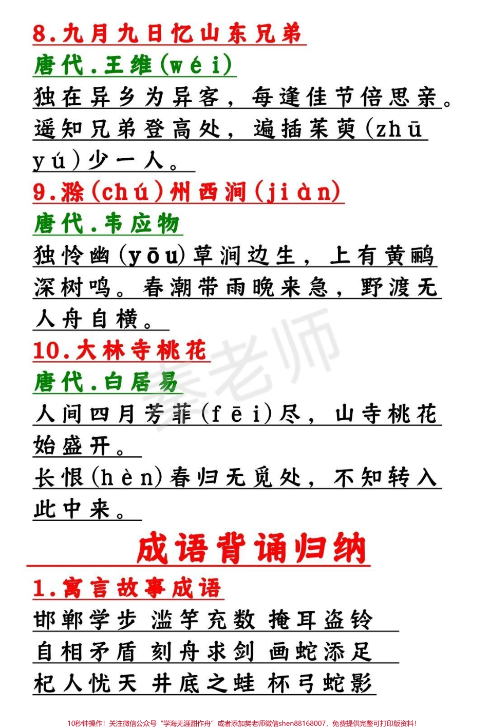 三年级下册必背内容寒假预习#三年级语文 #古诗词 #日积月累#必背课文#寒假作业@抖音小助手 @抖音创作者中心 @抖音热点宝.pdf_第3页