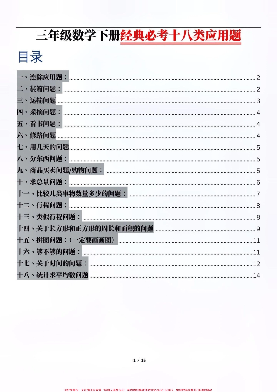 三年级下册数学必考应用题#创作灵感 #我会等 三年级下册数学常考应用题15页吃透这15页应用题孩子期末考试不用愁！有空白版家长可打印出来给孩子练一练吧#必考考点 #三年级下册数学应用题 #三年级数学重点难点 @DOU+小助手.pdf_第2页