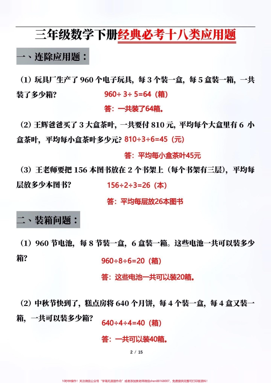 三年级下册数学必考应用题#创作灵感 #我会等 三年级下册数学常考应用题15页吃透这15页应用题孩子期末考试不用愁！有空白版家长可打印出来给孩子练一练吧#必考考点 #三年级下册数学应用题 #三年级数学重点难点 @DOU+小助手.pdf_第3页