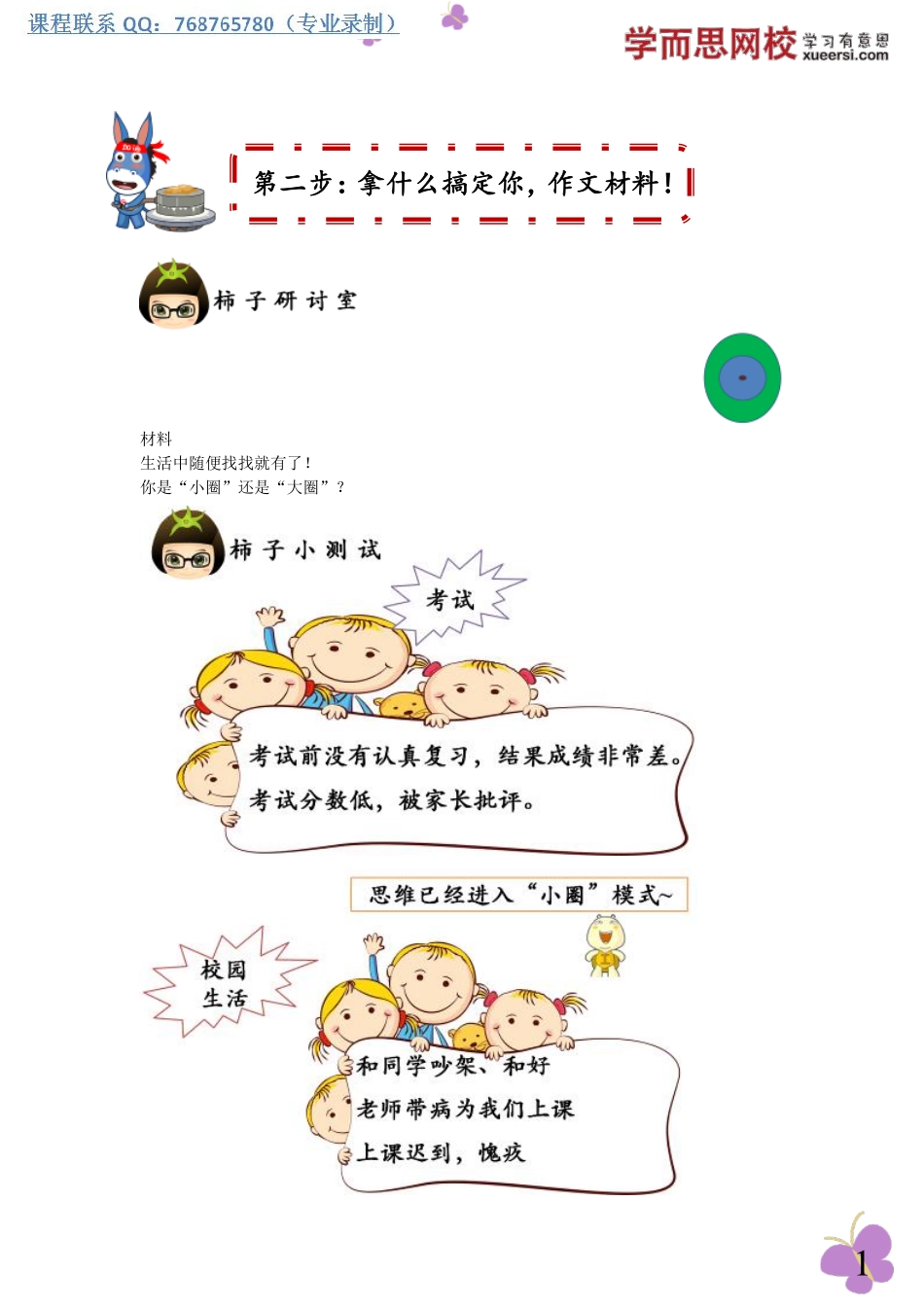 第二步：拿什么搞定你作文材料！.pdf_第1页