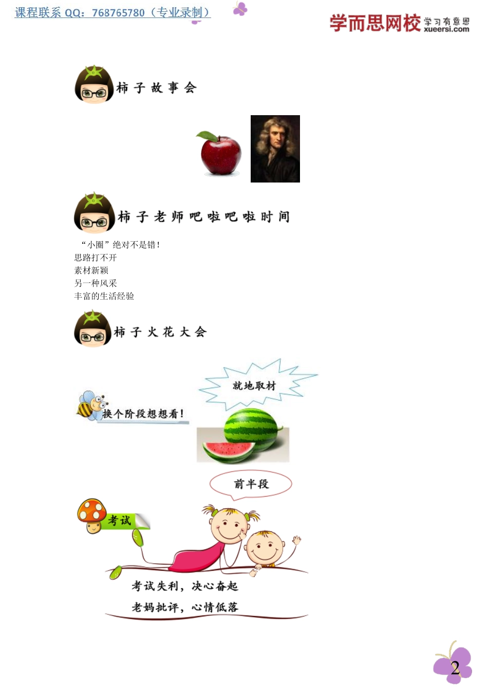 第二步：拿什么搞定你作文材料！.pdf_第2页