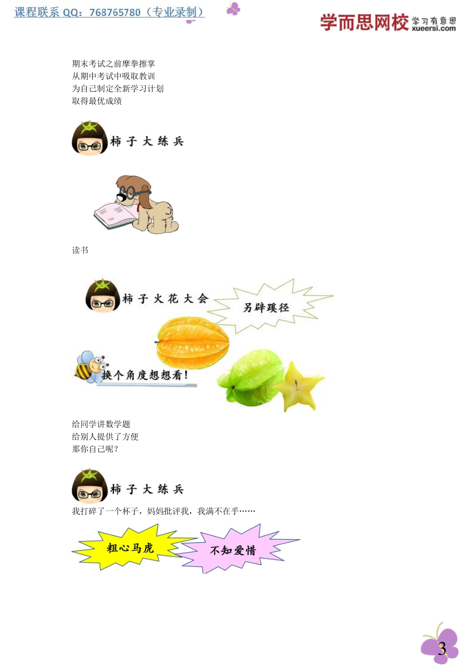 第二步：拿什么搞定你作文材料！.pdf_第3页