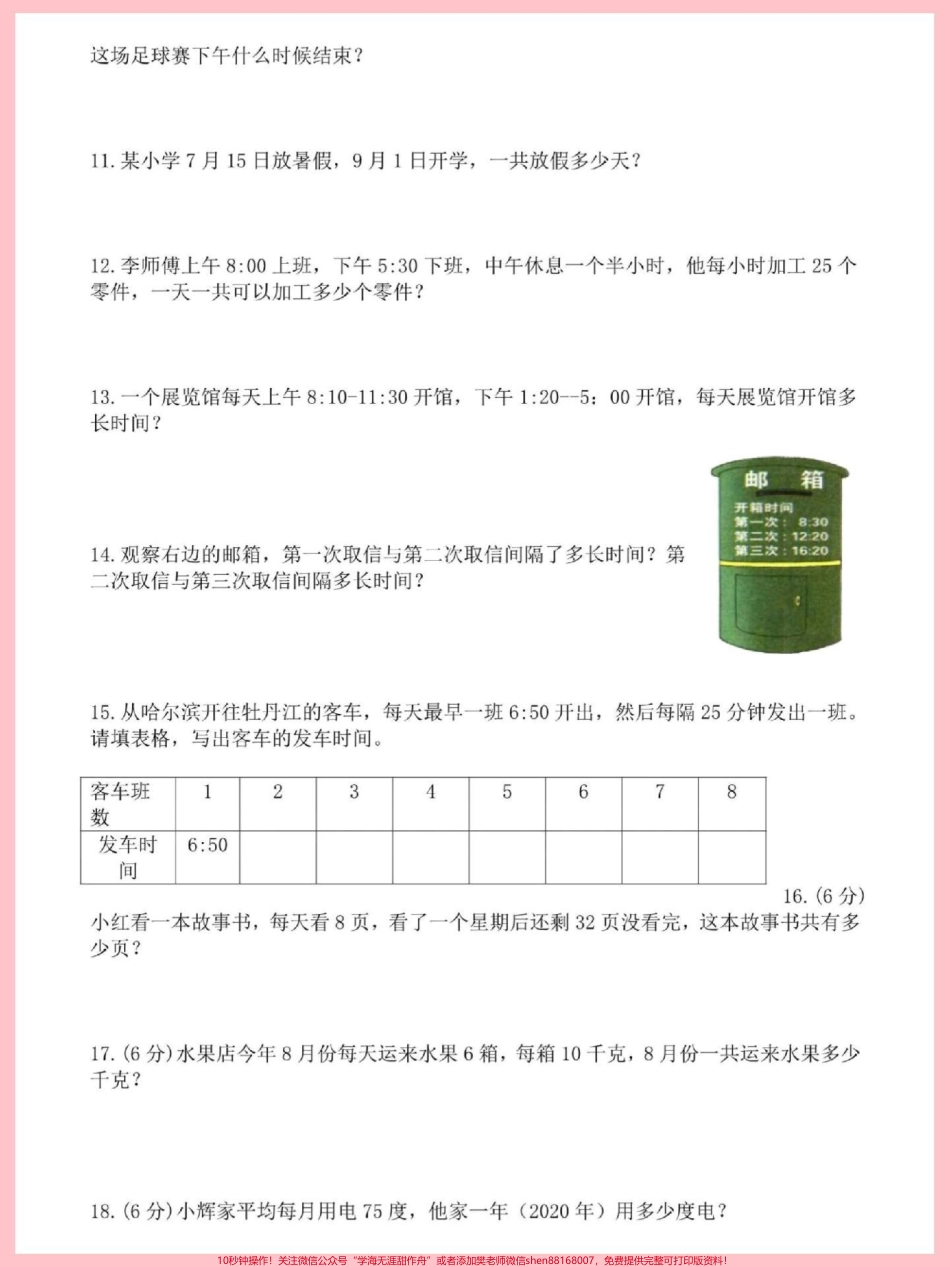 三年级下册数学年月日应用题专项训练年月日是三年级下册数学重点难点#三年级 #三年级数学 #三年级数学下册 #三年级下册数学.pdf_第2页