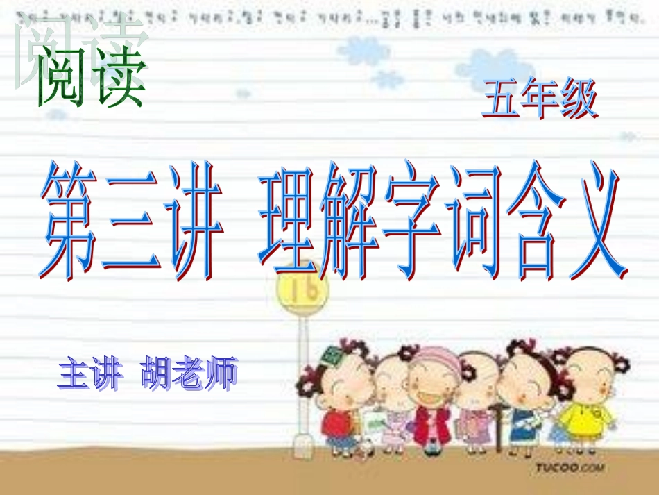 第三讲正确理解字词含义.pdf_第1页