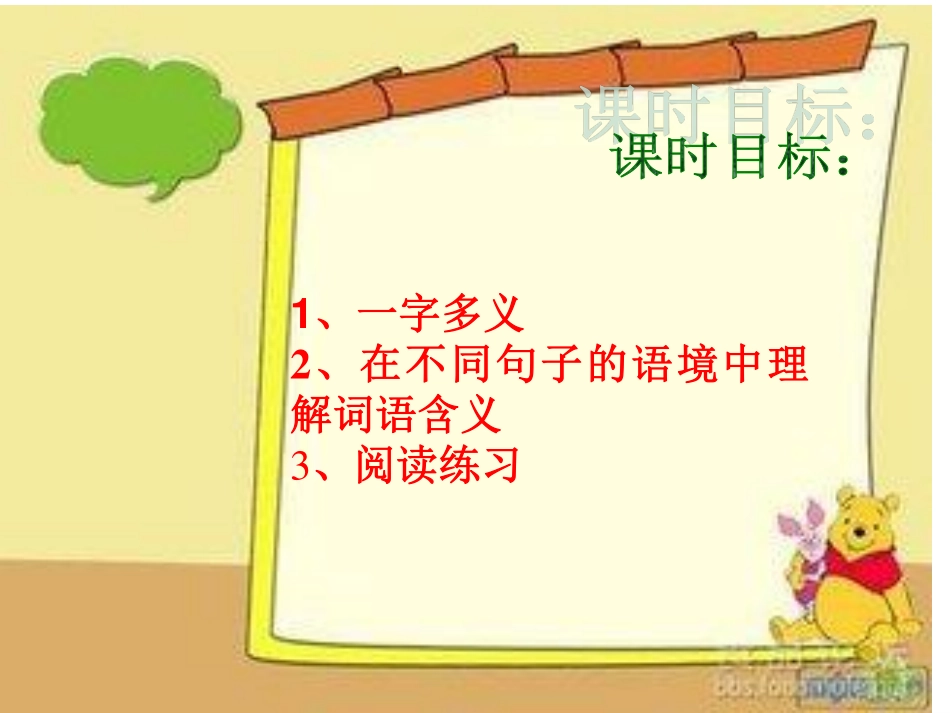 第三讲正确理解字词含义.pdf_第2页