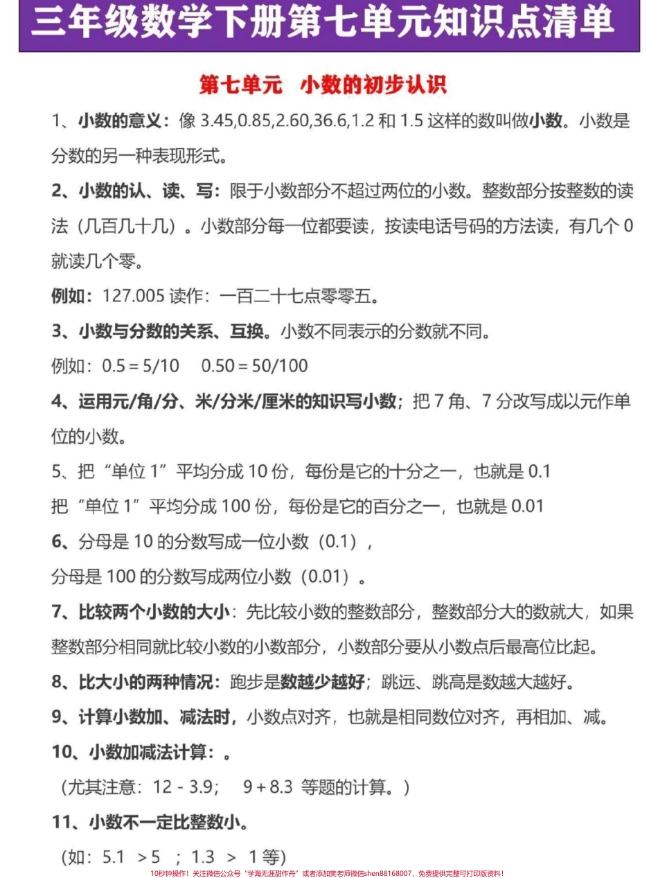 三年级下册数学知识点梳理总结总结了三年级下册数学第一第七单元知识点位置与方向、小数的初步认识#三年级数学 #三年级 #三年级下册数学 #三年级数学下册 #三年级数学重点难点.pdf_第2页