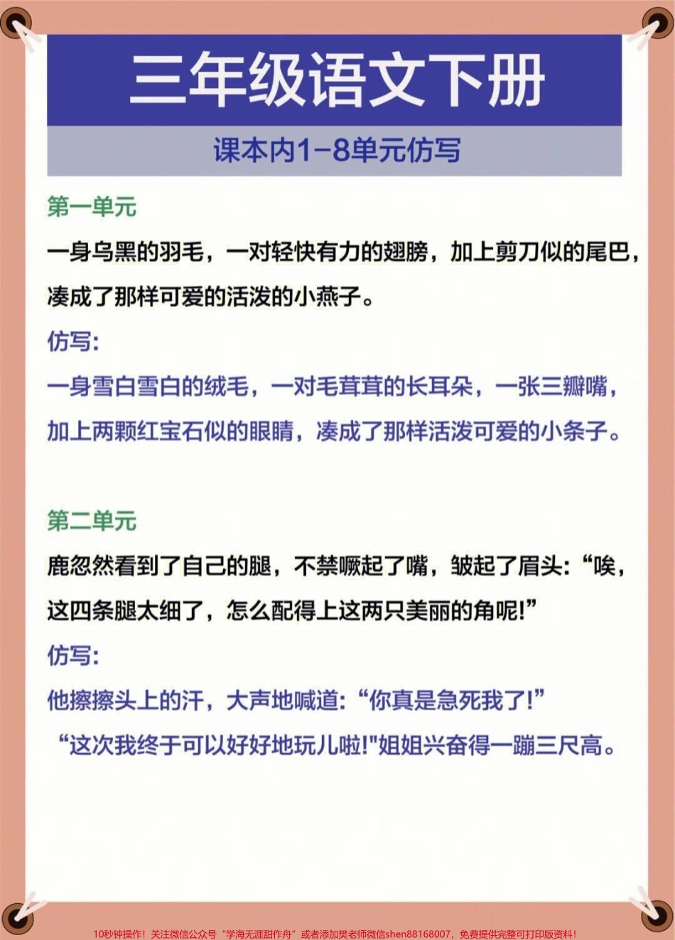 三年级下册语文1-8单元课内仿写句子专项#家长收藏孩子受益 #每天学习一点点 #教育 #学习 #知识点总结.pdf_第1页