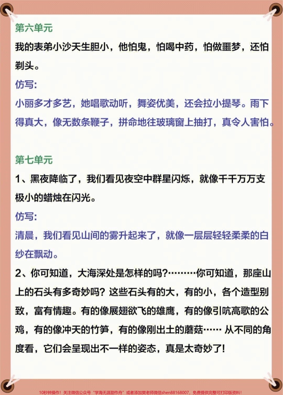 三年级下册语文1-8单元课内仿写句子专项#家长收藏孩子受益 #每天学习一点点 #教育 #学习 #知识点总结.pdf_第3页