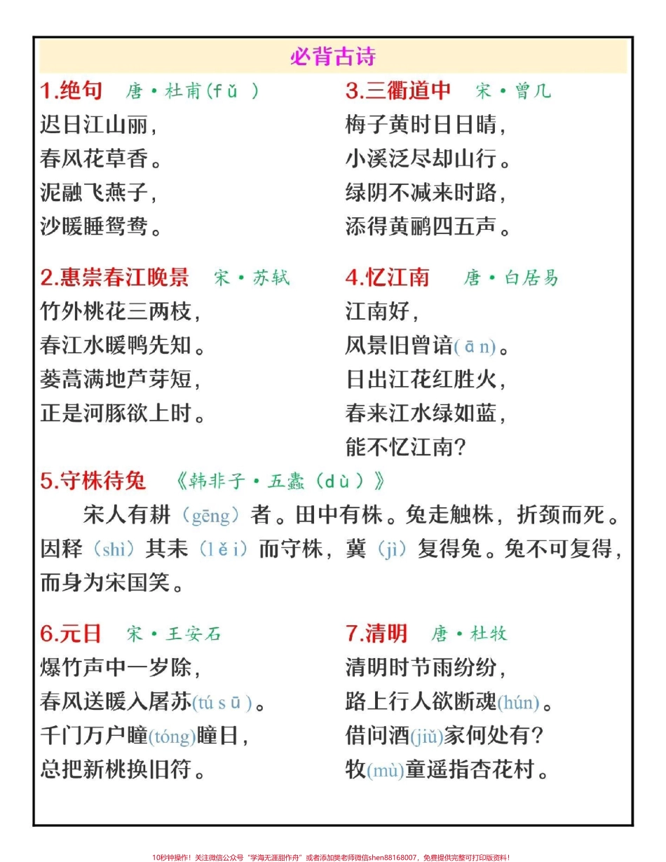 三年级下册语文必背课文古诗日积月累汇总#家长收藏孩子受益 #每天学习一点点 #教育 #学习 #三年级语文.pdf_第2页