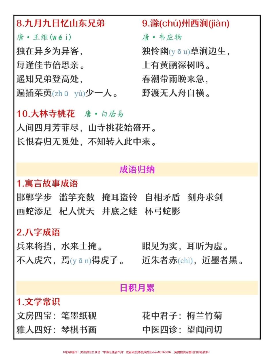三年级下册语文必背课文古诗日积月累汇总#家长收藏孩子受益 #每天学习一点点 #教育 #学习 #三年级语文.pdf_第3页