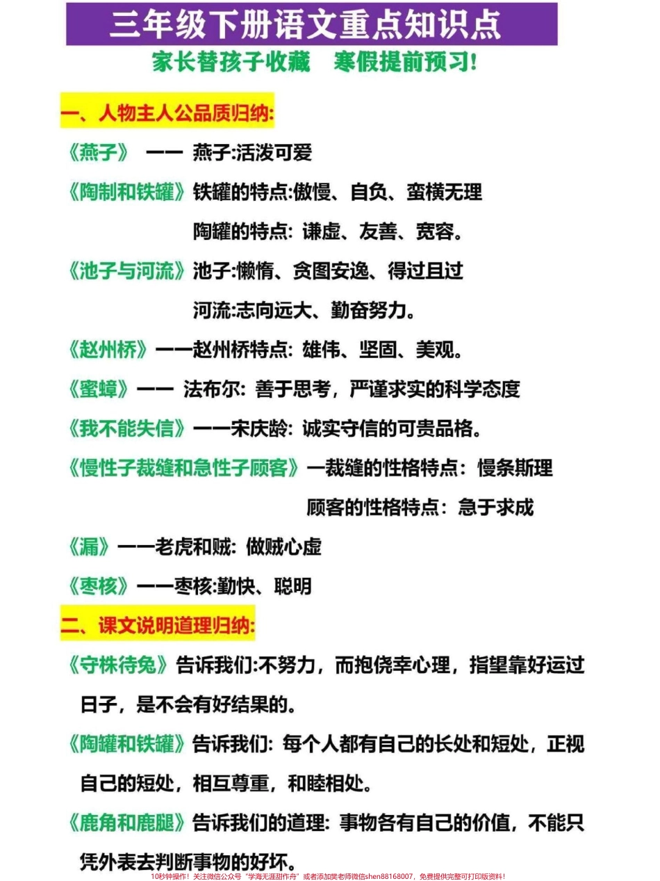 三年级下册语文重点知识点梳理三年级下册语文重点课文中心思想归纳寒假预习必备#三年级 #三年级语文重点归纳 #家长收藏 #三年级语文下册 #寒假来了.pdf_第1页