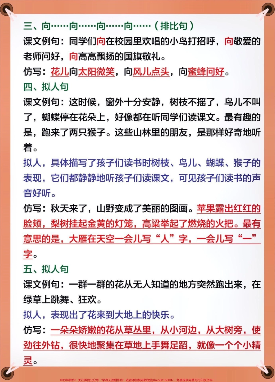 三年级语文上册1-8单元仿写句子总结#关注我持续更新小学知识 #暑假预习 #知识点总结 #小学知识点归纳 #仿写句子 @抖音小助手 @抖音热点 @抖音创作者中心 @抖音来客官方助推官.pdf_第2页