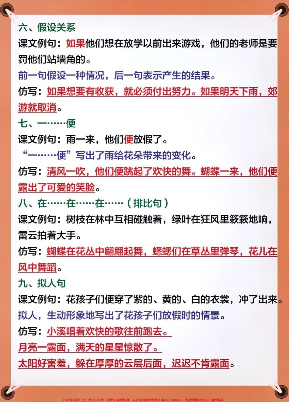 三年级语文上册1-8单元仿写句子总结#关注我持续更新小学知识 #暑假预习 #知识点总结 #小学知识点归纳 #仿写句子 @抖音小助手 @抖音热点 @抖音创作者中心 @抖音来客官方助推官.pdf_第3页