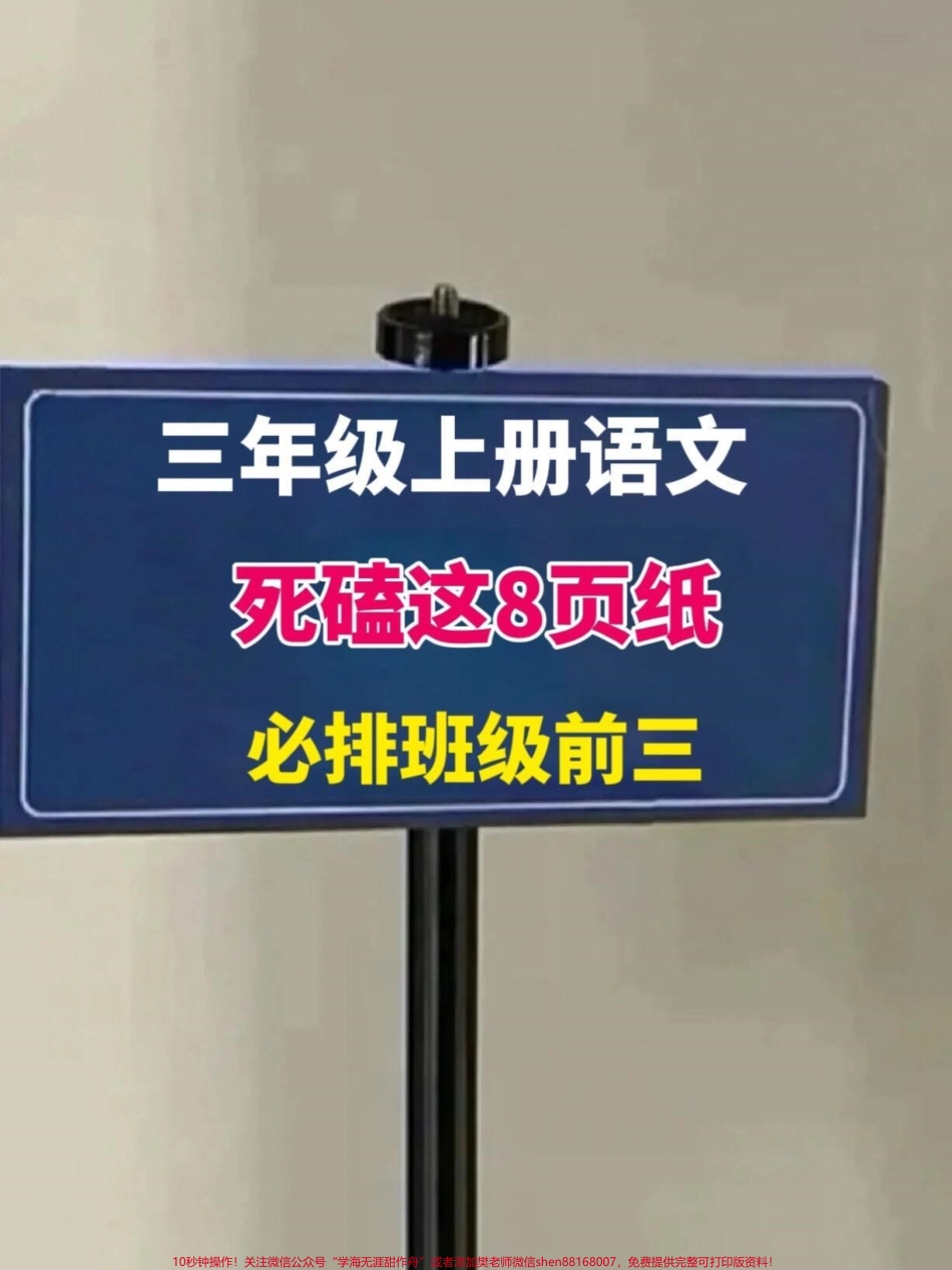 三年级语文上册第二单元基础要点练习题语文老师整理给孩子打印出来背一背吧！#三年级语文上册 #第二单元 #练习题.pdf_第1页