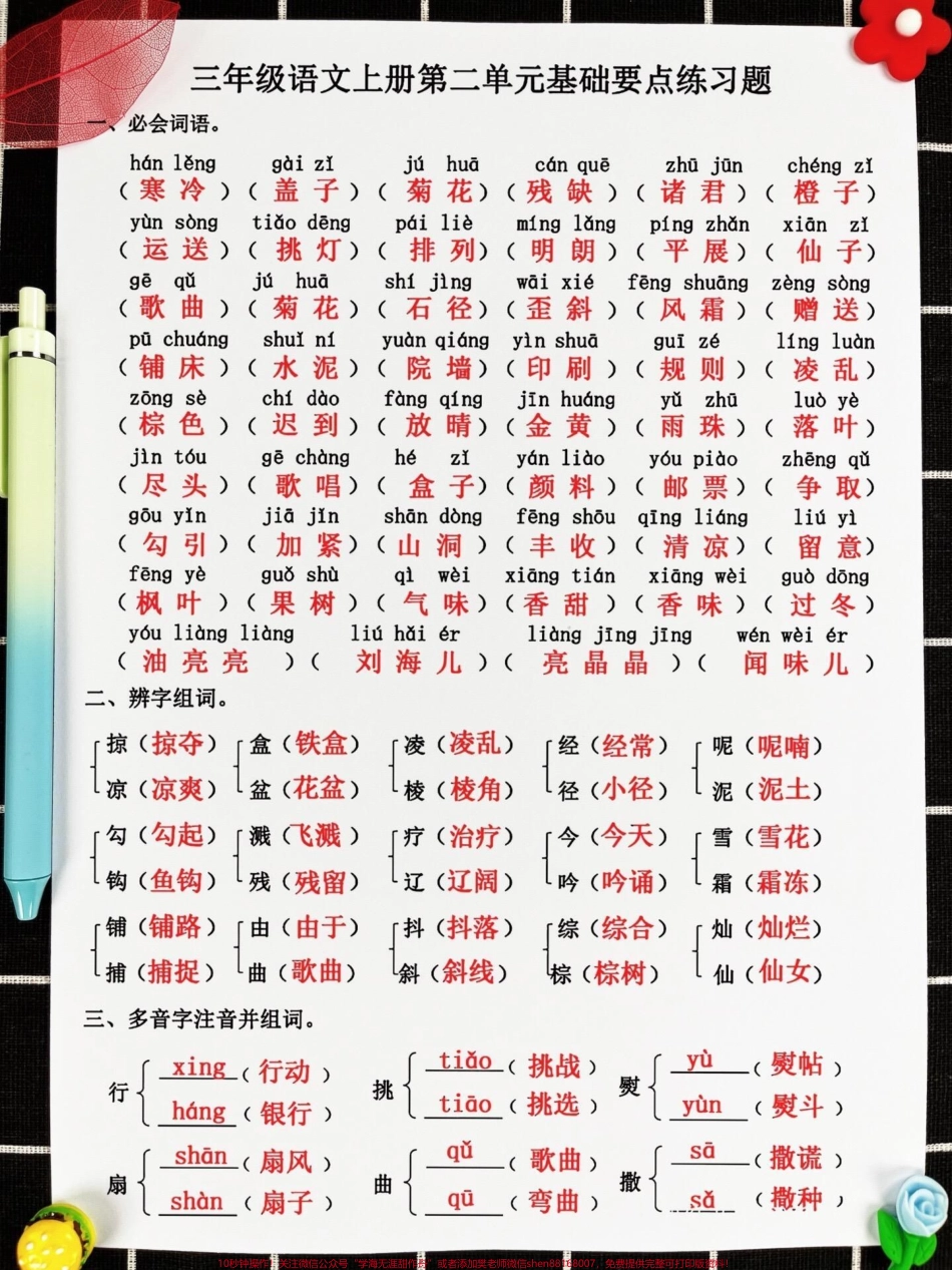 三年级语文上册第二单元基础要点练习题语文老师整理给孩子打印出来背一背吧！#三年级语文上册 #第二单元 #练习题.pdf_第2页