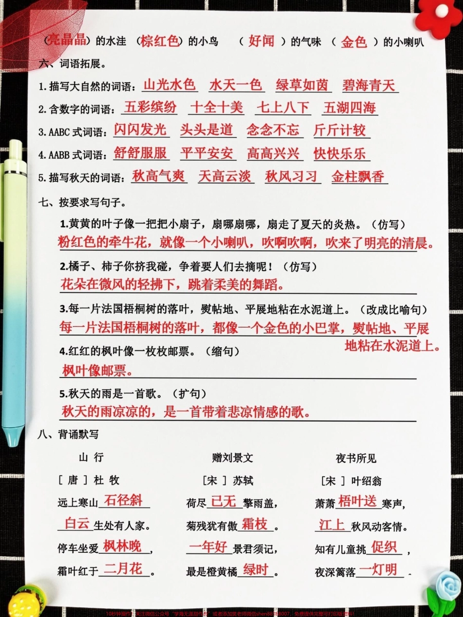 三年级语文上册第二单元基础要点练习题语文老师整理给孩子打印出来背一背吧！#三年级语文上册 #第二单元 #练习题.pdf_第3页