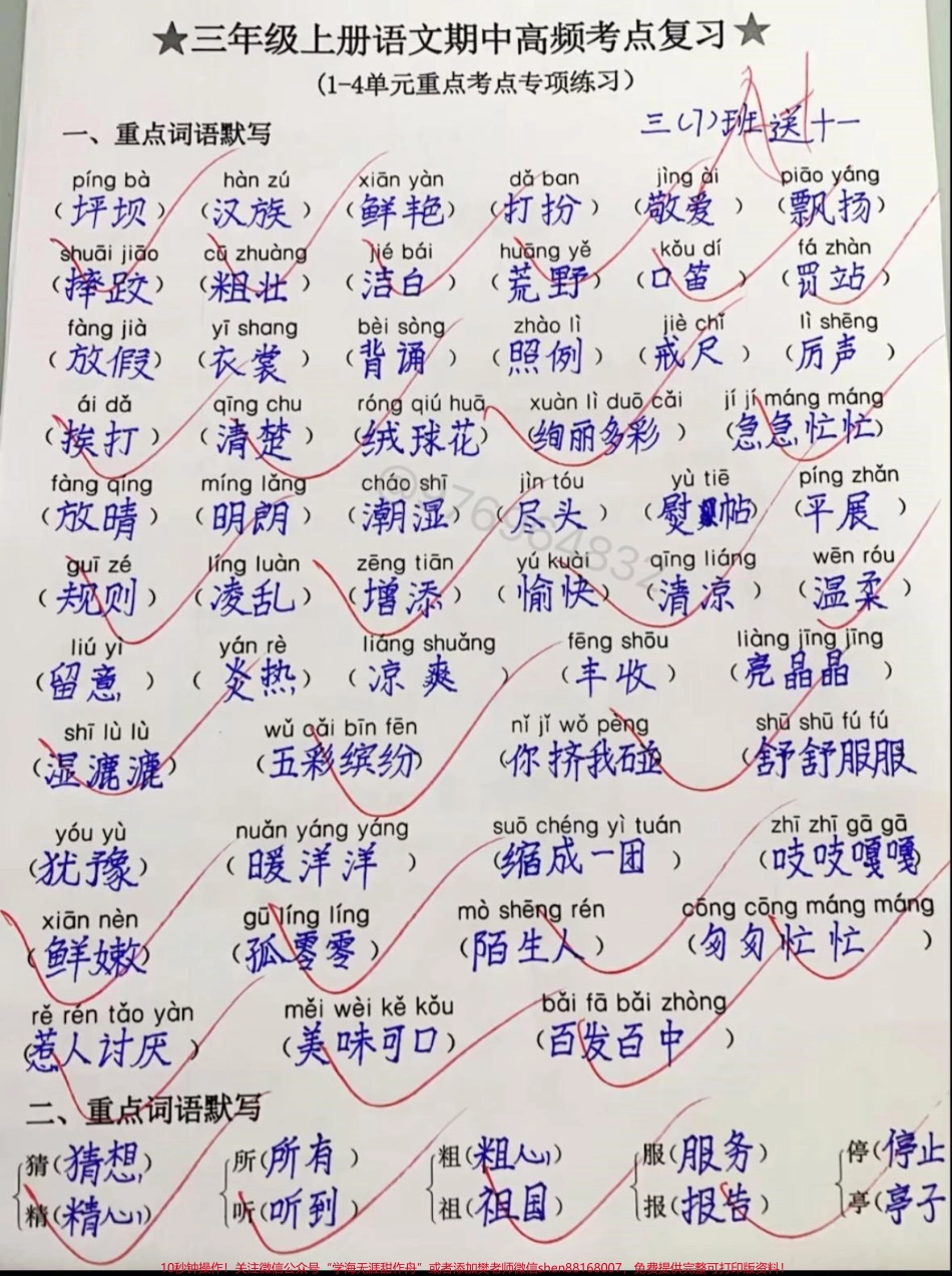 三年级语文上册期中高频考点复习#三年级 #期中考试 #三年级上册语文 #必考考点 #知识点总结.pdf_第1页