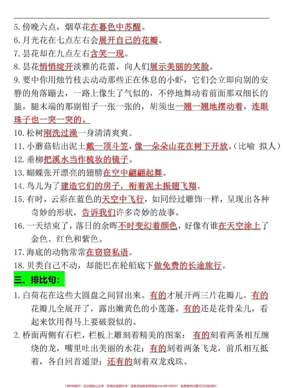 三年级语文下册七大类型重点句子整理汇总三年级重点句型包括比喻句、拟人句、排比句等#三年级语文 #三年级 #家长收藏孩子受益 #开学了 #三年级语文下册.pdf_第3页