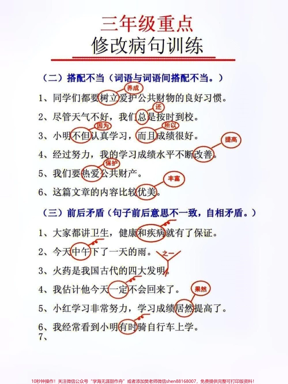三年级重点修改病句专项训练#家长收藏孩子受益 #知识分享 #教育 #小学语文资料分享 #每天学习一点点.pdf_第2页