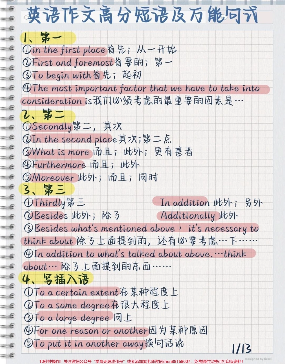 十天背完英语作文高分短语及万能句式努力背熟写英语作文的时候直接用#英语 #英语作文 #每天学习一点点.pdf_第1页