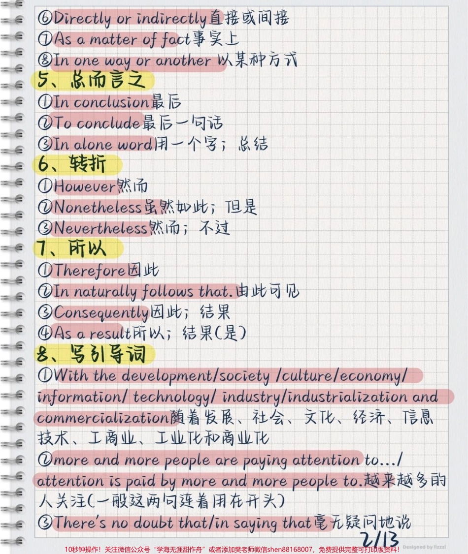十天背完英语作文高分短语及万能句式努力背熟写英语作文的时候直接用#英语 #英语作文 #每天学习一点点.pdf_第2页