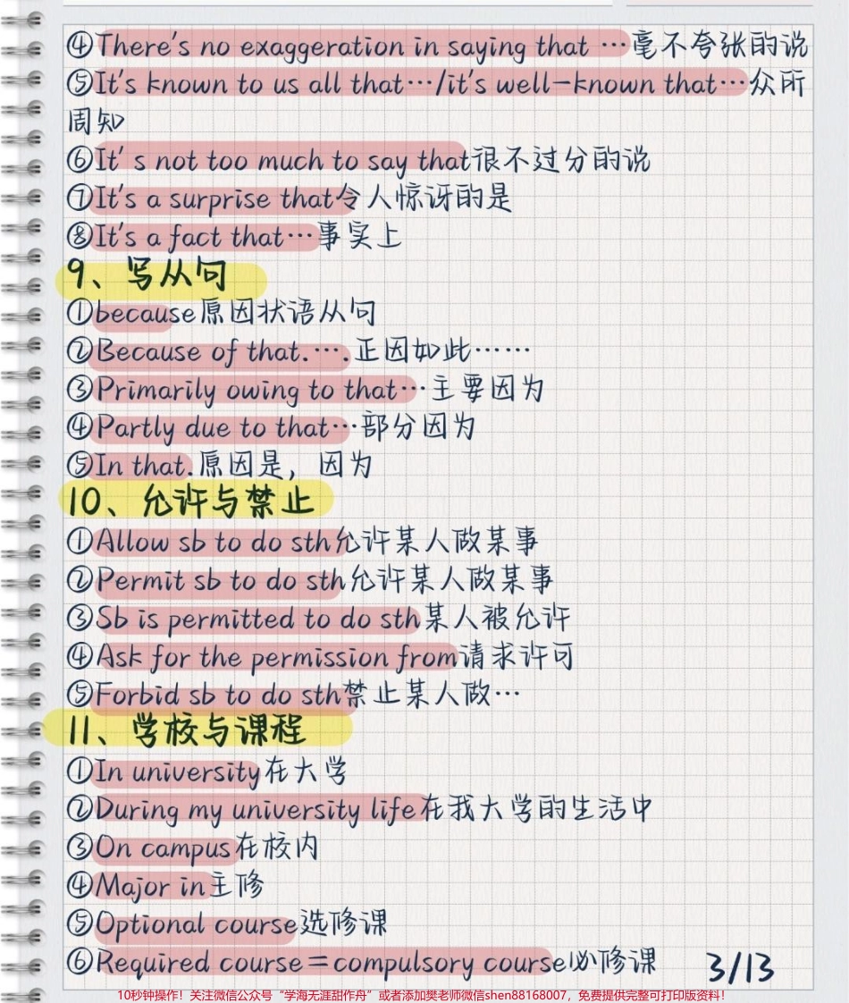 十天背完英语作文高分短语及万能句式努力背熟写英语作文的时候直接用#英语 #英语作文 #每天学习一点点.pdf_第3页