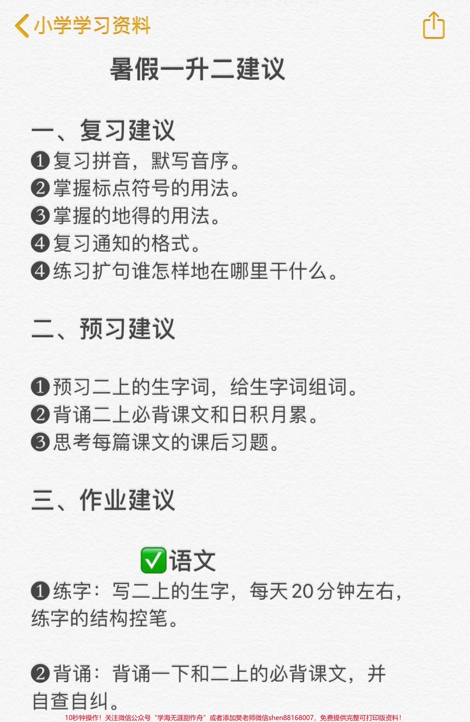 暑假一升二建议！暑假来了家长还不知道怎么给孩子安排学习生活的看过来#一升二 #一年级暑假 #小学生 #二年级 #二年级上册语文.pdf_第1页