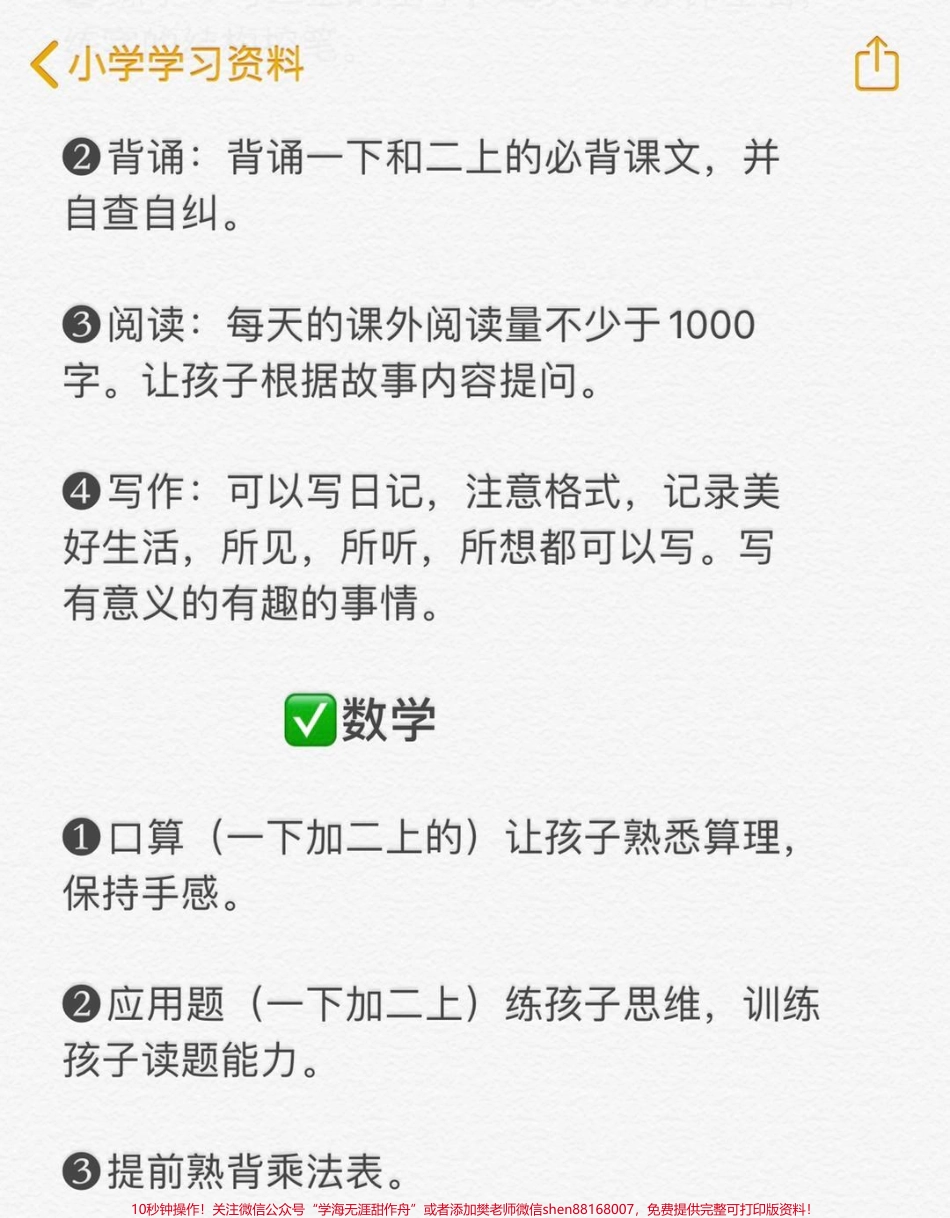 暑假一升二建议！暑假来了家长还不知道怎么给孩子安排学习生活的看过来#一升二 #一年级暑假 #小学生 #二年级 #二年级上册语文.pdf_第2页