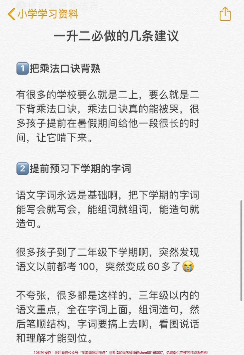 暑假一升二建议！暑假来了家长还不知道怎么给孩子安排学习生活的看过来#一升二 #一年级暑假 #小学生 #二年级 #二年级上册语文.pdf_第3页
