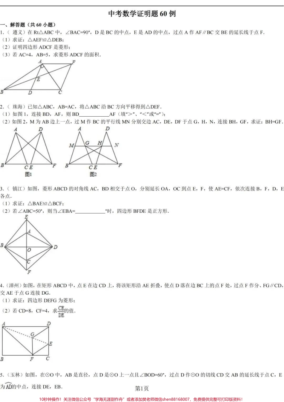 刷完这60道题数学必拿高分！答案在后面刷到了先存起来每天练习一道题坚持两个月把这些题反复刷几遍你的数学证明题就没问题了一定要努力啊#数学 #初中数学 #数学题 #每天学习一点点 #图文种草机.pdf_第1页