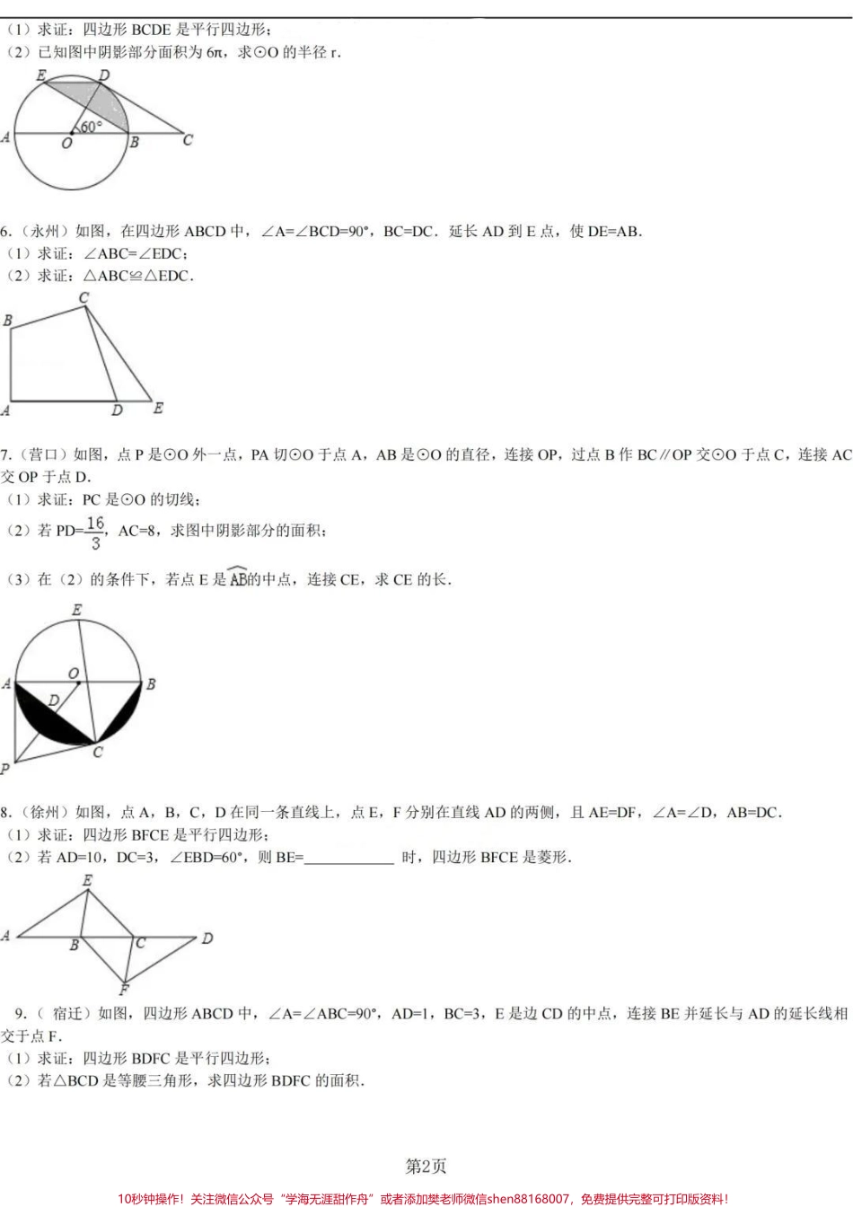 刷完这60道题数学必拿高分！答案在后面刷到了先存起来每天练习一道题坚持两个月把这些题反复刷几遍你的数学证明题就没问题了一定要努力啊#数学 #初中数学 #数学题 #每天学习一点点 #图文种草机.pdf_第2页