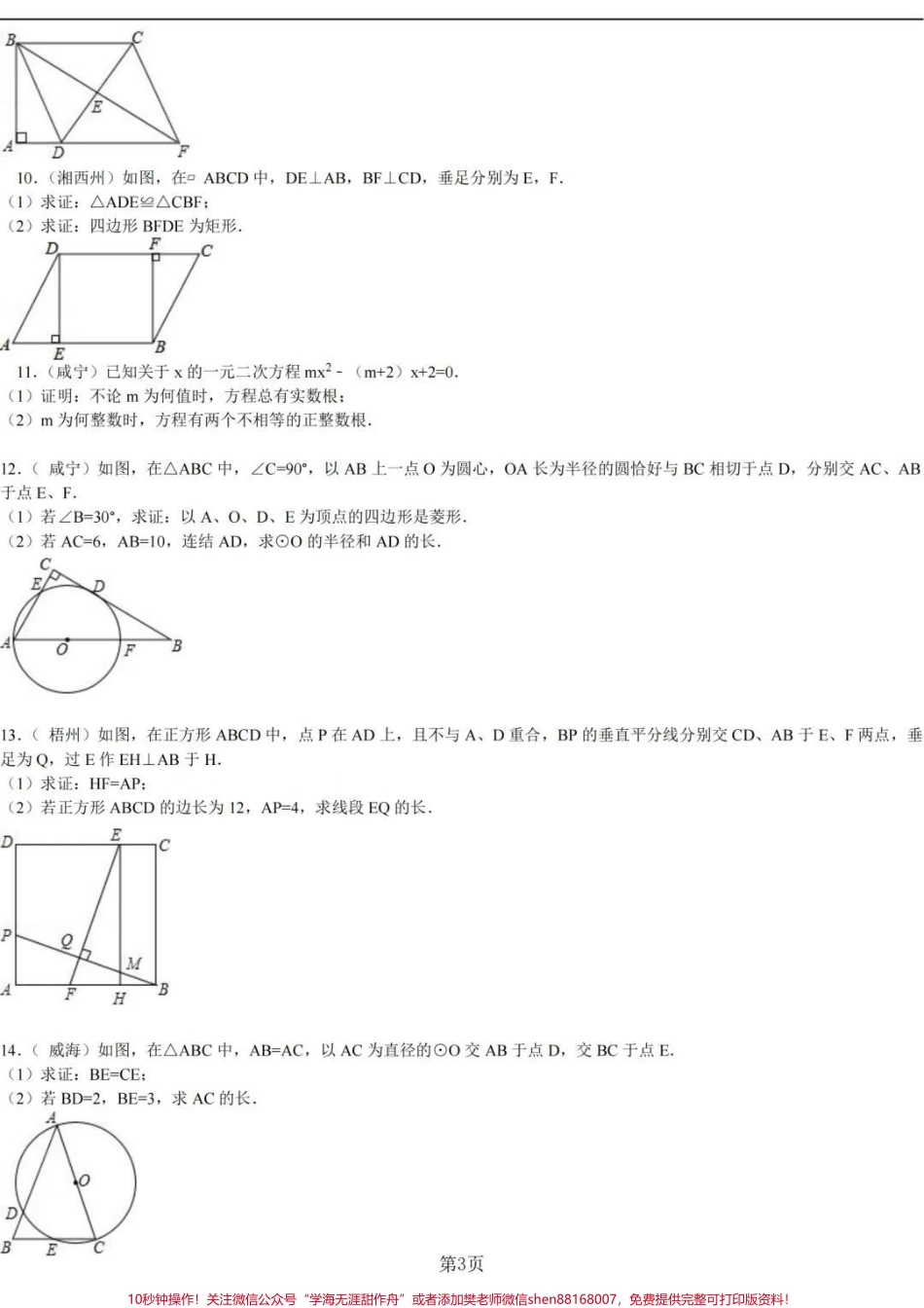 刷完这60道题数学必拿高分！答案在后面刷到了先存起来每天练习一道题坚持两个月把这些题反复刷几遍你的数学证明题就没问题了一定要努力啊#数学 #初中数学 #数学题 #每天学习一点点 #图文种草机.pdf_第3页