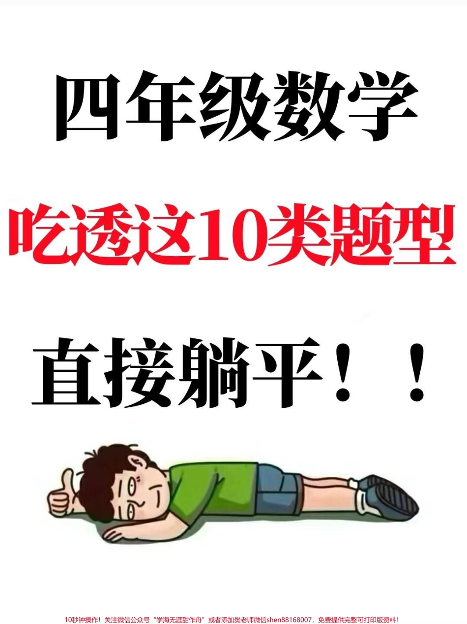 四年级上册数学常考易错应用题11类题型#四年级 #四年级数学 #四年级上册数学 #四年级数学上册 #小学数学.pdf_第1页