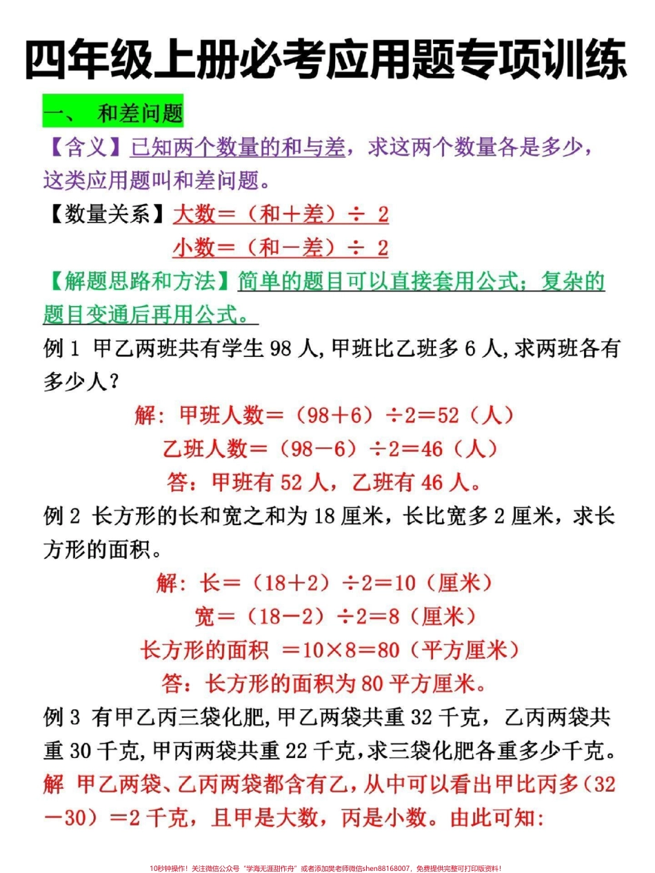 四年级上册数学常考易错应用题11类题型#四年级 #四年级数学 #四年级上册数学 #四年级数学上册 #小学数学.pdf_第2页