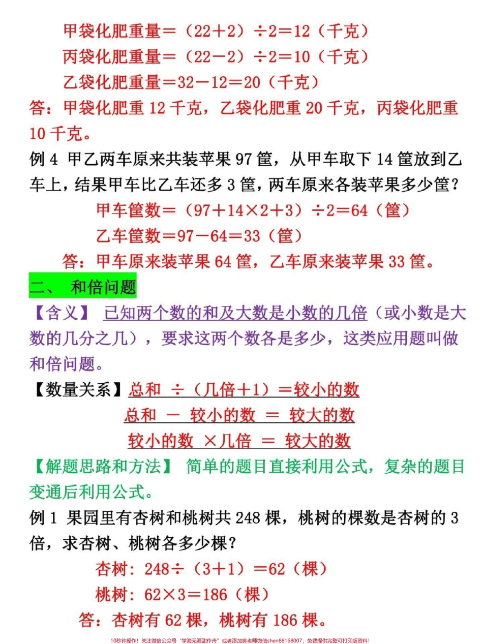 四年级上册数学常考易错应用题11类题型#四年级 #四年级数学 #四年级上册数学 #四年级数学上册 #小学数学.pdf_第3页