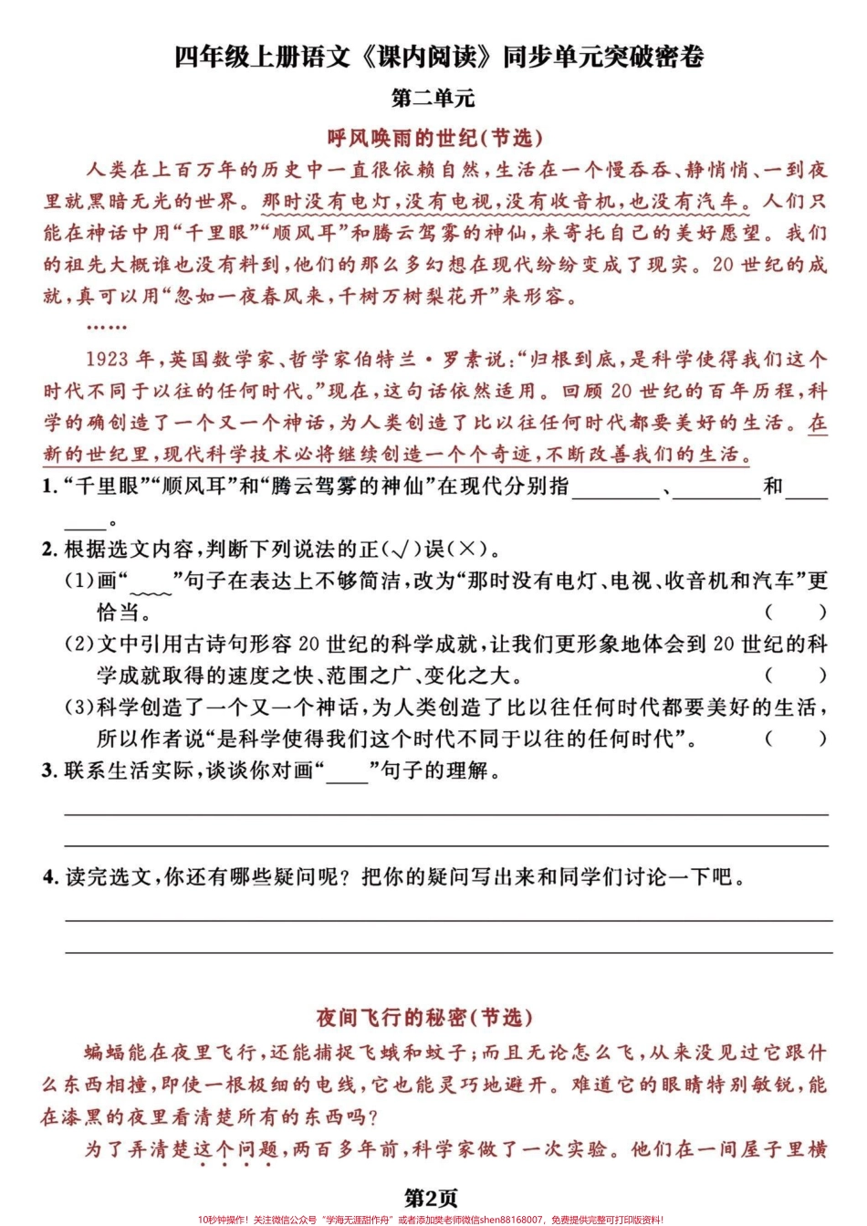 四年级上册语文《课内阅读》同步单元专项题#四年级上册语文课内阅读理解 #四年级阅读理解 #阅读理解强化训练 #四年级语文上册 #必考考点 - 副本.pdf_第2页