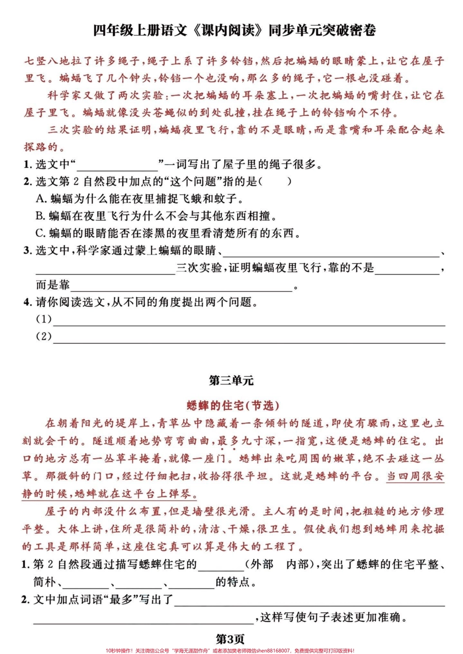 四年级上册语文《课内阅读》同步单元专项题#四年级上册语文课内阅读理解 #四年级阅读理解 #阅读理解强化训练 #四年级语文上册 #必考考点 - 副本.pdf_第3页