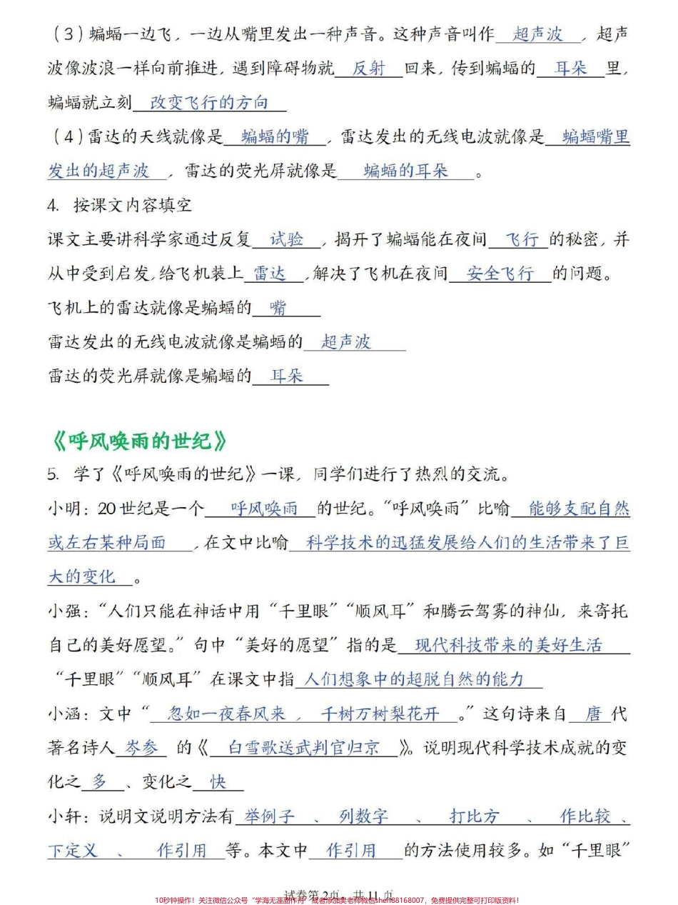 四年级上册语文第二单元按课文内容填空考察学生对课文内容掌握情况家长打印出来给孩子练一练吧#四年级 #四年级语文 #四年级上册语文 #小学语文 #按课文内容填空.pdf_第2页