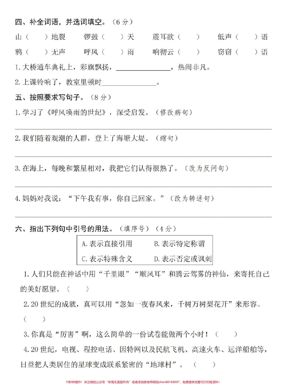 四年级上册语文第一次月考易错真题测试卷#四年级 #四年级上册语文 #小学语文 #四年级语文 #人教版语文.pdf_第2页