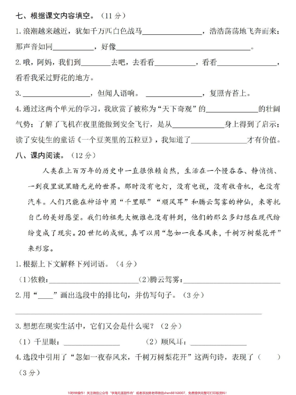 四年级上册语文第一次月考易错真题测试卷#四年级 #四年级上册语文 #小学语文 #四年级语文 #人教版语文.pdf_第3页